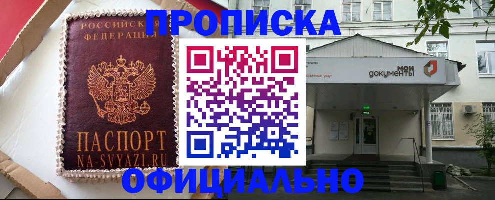 временная регистрация недорого в Красноармейске