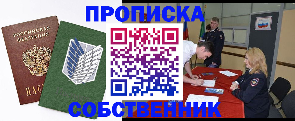 прописка в Красноармейске