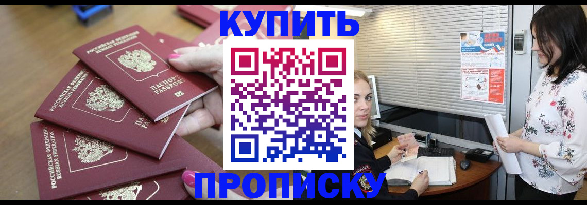 прописка от собственника в Красноармейске