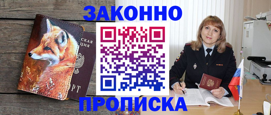 временная регистрация собственник в Красноармейске